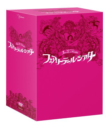 フェアリーテール・シアター DVD-BOX 6枚組(中古品)の通販は