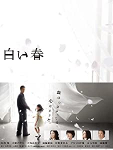 白い春DVD-BOX(中古品)の通販は 12,813円