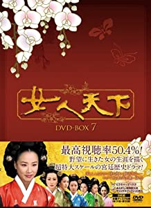 女人天下 DVD-BOX7(中古品)