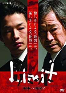 リミット 刑事の現場2(2枚組) [DVD](中古品)の通販は 12,120円