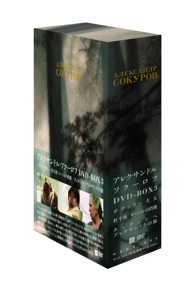 アレクサンドル・ソクーロフ　3作品DVD BOX Amazon.co.jp: アレクサンドル・ソクーロフ DVD-BOX 3 : ガリーナ