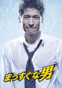 まっすぐな男DVD-BOX(中古品)の通販は