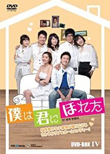 僕は君にほれた DVD-BOX4(中古品)の通販は