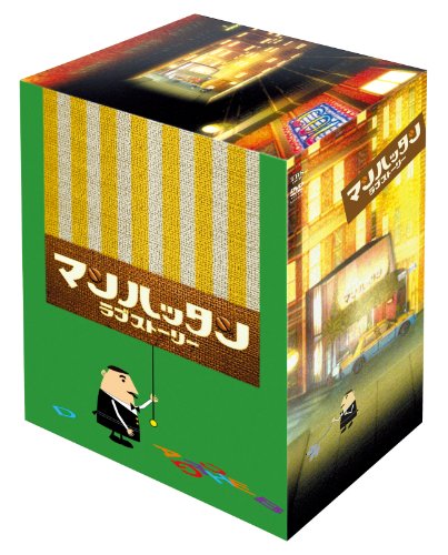 マンハッタンラブストーリー Blu-ray BOX(中古品)