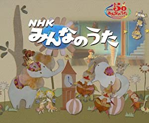 NHKみんなのうた DVD-BOX 第1集〜第12集 全12枚セット(中古品)の通販は