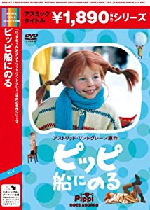 ピッピ船にのる [DVD](中古品)の通販は 6,626円