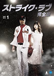 STRIKE LOVE ストライクラブカンゼンバンディーブイディーボックス1 ストライク・ラブ 完全版 DVD‐BOX1(中古品)の通販は