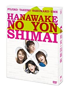 華和家の四姉妹 DVD-BOX(中古品)の通販は 17,826円