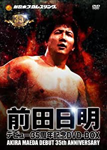 前田日明デビュー35周年記念DVD−BOX(中古品)