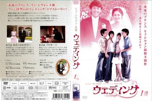 ウェディング Wedding 1〜9 (全9枚)(全巻セットDVD)｜中古DVD [レンタル落ち] [DVD](中古品)