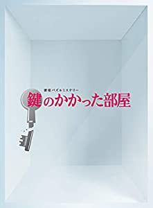 鍵のかかった部屋 DVD-BOX(中古品) その他映像DVD・Blu-ray