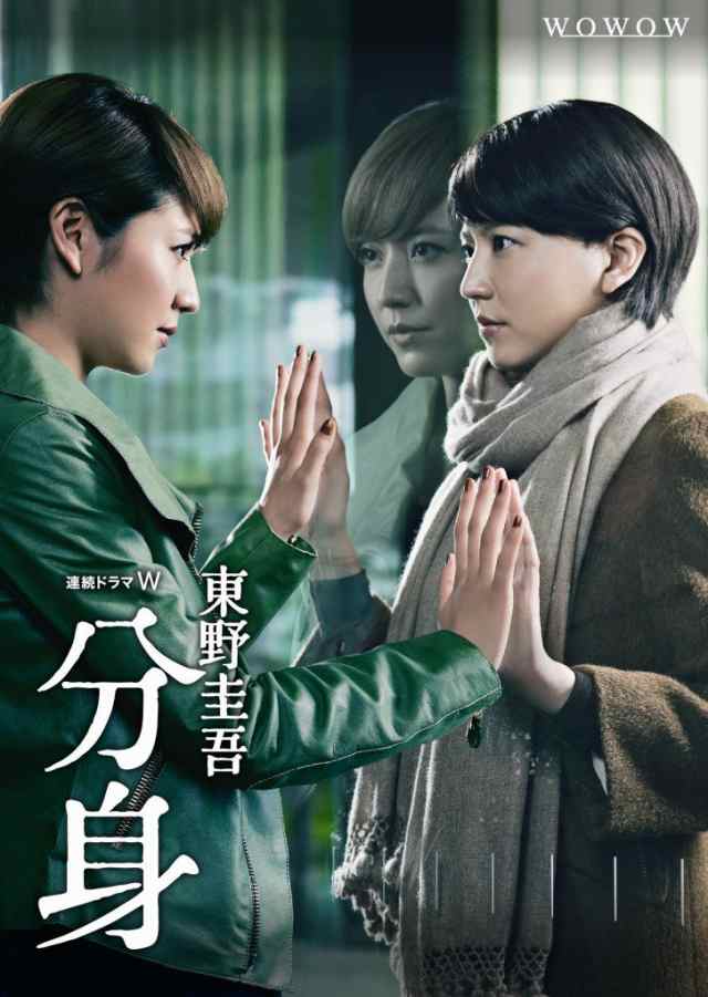 連続ドラマW 東野圭吾 「分身」 Blu-ray BOX 長澤まさみ(中古品)