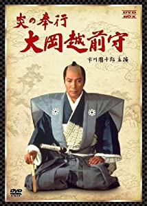 炎の奉行 大岡越前守 DVD-BOX (市川團十郎主演)(中古品) 5,332円