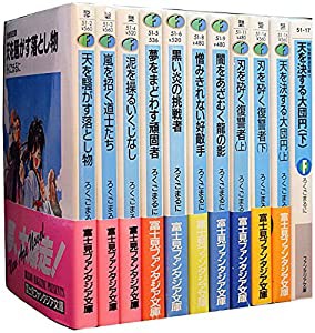 封仙娘娘追宝録 文庫 1-11巻セット (富士見ファンタジア文庫)(中古品)の通販は