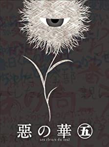 『惡の華』Blu-ray 第五巻(中古品)の通販は