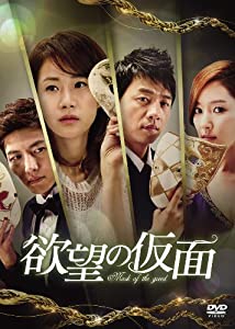 欲望の仮面 DVD-BOX1(中古品)の通販は