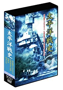 (未使用･未開封品)太平洋戦史 4枚組DVD-BOX 太平洋戦史 4枚組DVD-BOX(中古品)の通販は その他映像DVD・Blu-ray