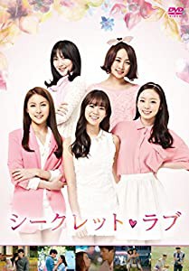 シークレット・ラブ DVD BOX(6枚組)(中古品)の通販は 12,113円