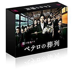 ペテロの葬列 DVD-BOX(中古品)の通販は 12,385円