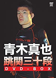 青木真也 跳関三十段 DVD-BOX(中古品)の通販は