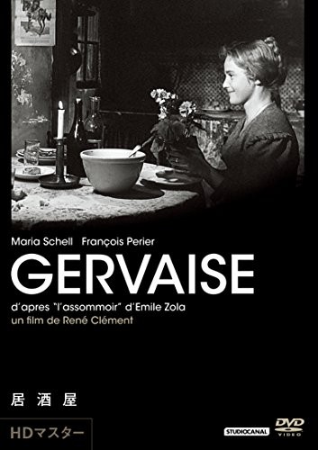 【送料無料】居酒屋 GERVAISE ルネ・クレマン マリア・シェル DVD レンタル落ち フランス映画 名作