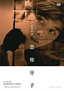 恐怖分子 デジタルリマスター版 [DVD](中古品)の通販は 25,245円