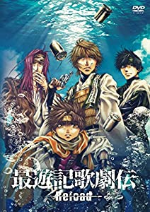 最遊記歌劇伝-Reload- [DVD](中古品) 5,352円