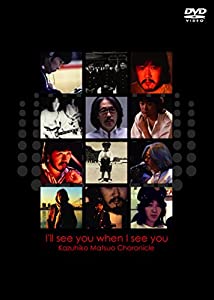 I'll see you I see you Kazuhiko Matsuo Chronicle [DVD](中古品)の通販は 17,454円
