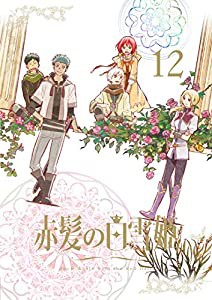 赤髪の白雪姫 Vol.12 （初回生産限定版）【DVD】(中古品)