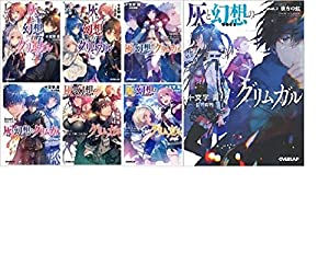 全巻初版帯付きクリアカバー付き 灰と幻想のグリムガル1〜22 おまけ付き計27冊 Amazon.co.jp: 灰と幻想のグリムガル level.22 生と死の狭間で
