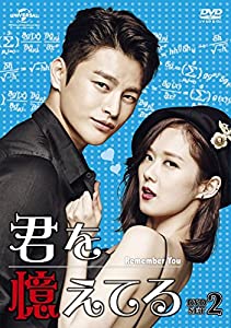 君を憶えてる DVD-SET2(中古品)の通販は