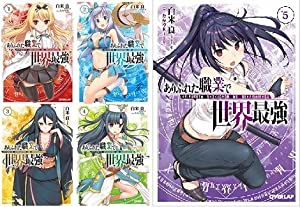 ありふれた職業で世界最強 文庫セット (オーバーラップ文庫) [コミックセット](中古品)