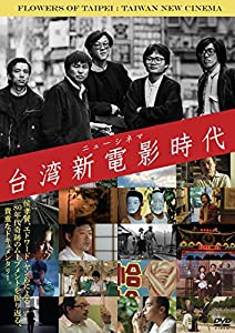 台湾新電影(ニューシネマ)時代 [DVD](中古品)の通販は 17,131円