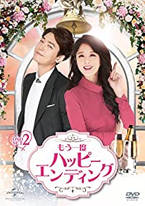 もう一度ハッピーエンディング DVD-SET2(中古品)