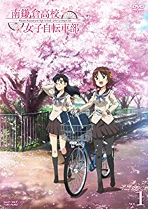 南鎌倉高校女子自転車部 VOL.1 [DVD](中古品)の通販は 27,590円