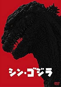 シン・ゴジラ DVD2枚組(シン・ゴジラ&初代ゴジラ ペアチケットホルダー付き)(中古品)の通販は