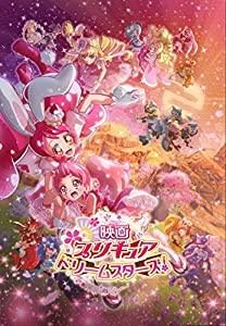映画プリキュアドリームスターズ! DVD特装版(中古品)