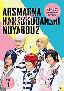 アルスマグナ ~半熟男子の野望2 HYPER~(Vol.1) [DVD](中古品)の通販は 17,090円