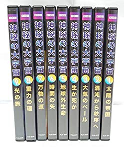BBC 神秘の大宇宙 DVD全9巻(中古品)の通販は