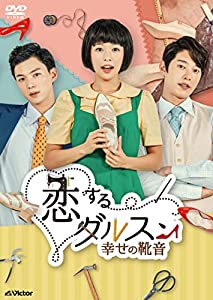 恋するダルスン~幸せの靴音~DVD-BOX4(12枚組)(中古品)