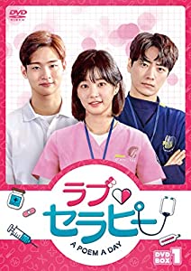 ラブ・セラピー A POEM A DAY DVD‐BOX1(中古品)の通販は