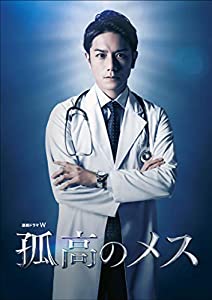 連続ドラマW 孤高のメス DVD-BOX(中古品)