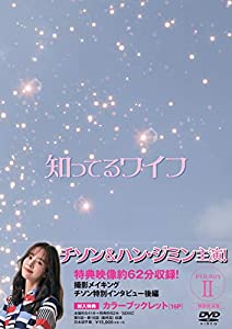 知ってるワイフ（韓国放送版） DVD-BOX2(中古品)その他映像DVD・Blu-ray