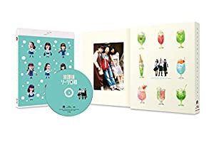 放課後ソーダ日和 Blu-ray[監督・枝優花 完全監修パッケージ仕様](中古品)の通販は