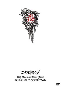 コドモドラゴン 14th Oneman Tour Final「没」 ~2019.01.09 マイナビBLITZ赤坂~【初回限定盤】 [DVD](中古品)