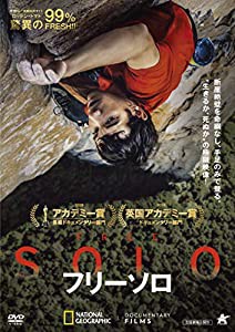 フリーソロ [DVD](中古品)