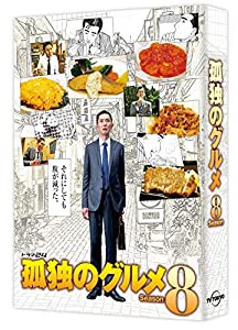 孤独のグルメ Season8 DVD BOX(中古品)の通販は