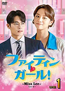 ファイティンガール! ?Miss Lee? DVD-BOX1(中古品)の通販は