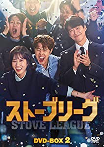 ストーブリーグ DVD-BOX2(中古品)の通販は