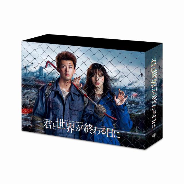 「君と世界が終わる日に」Blu-ray BOX 竹内涼真(中古品)の通販は 20,273円